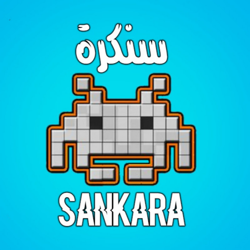 سنكرة SANKARA
