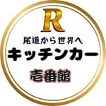 壱番館キッチンカー/移動販売/尾道ラーメン/尾道