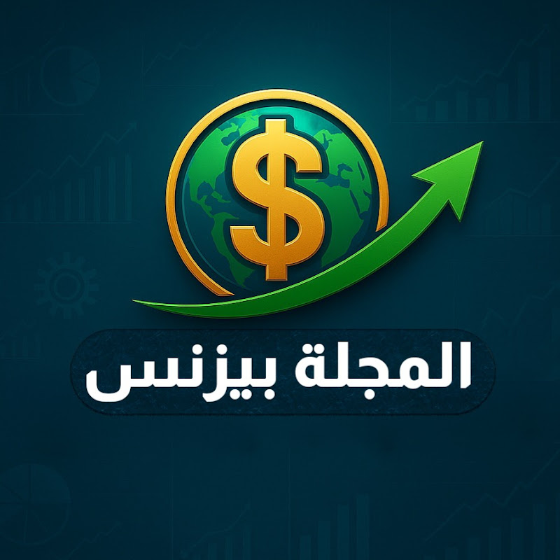 المجلة - بيزنس
