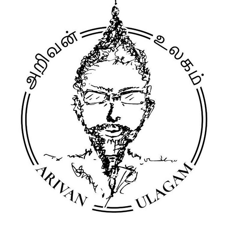 Arivan Ulagam