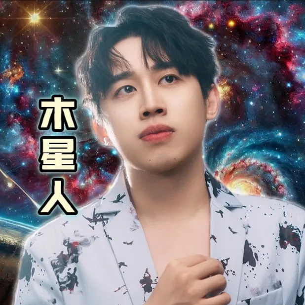 木星人MuSingxer 🌟