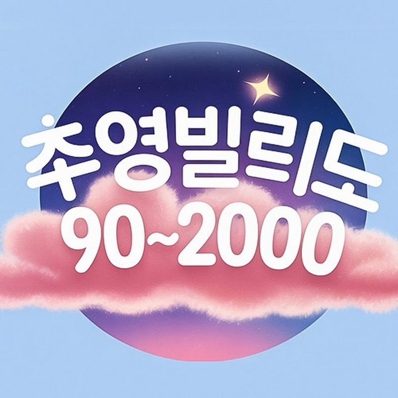 추억발라드 90~2000