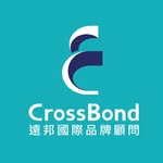 CrossBond 遠邦國際品牌