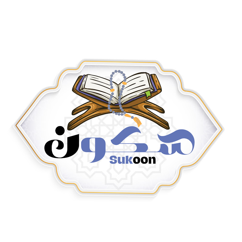 سكون_Sukoon