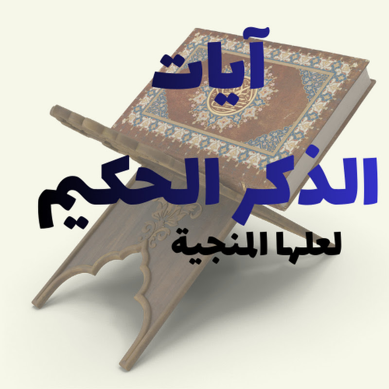 آيات - AYAT
