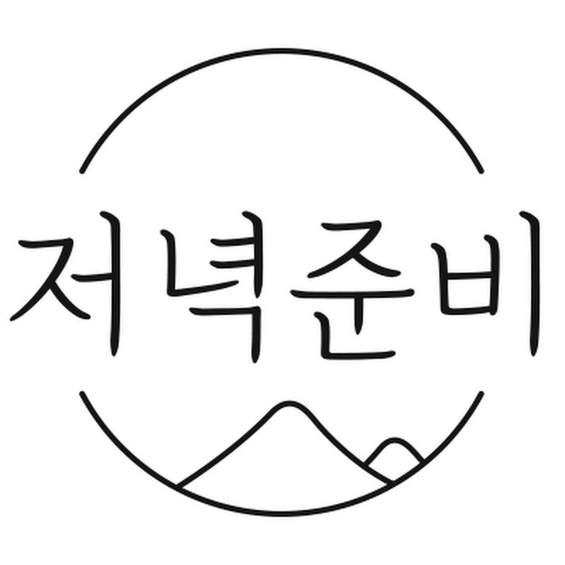 저녁준비 DinnerPrep 
