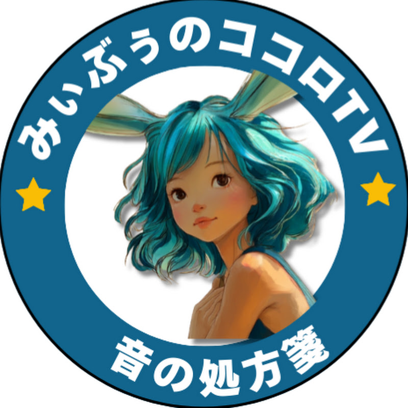 みぃぶぅのココロTV