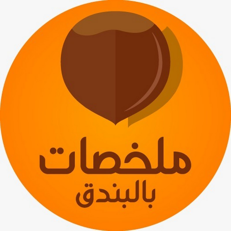 ملخصات افلام بالبندق