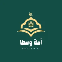 أُمةً وَسطاً-wasat Nation