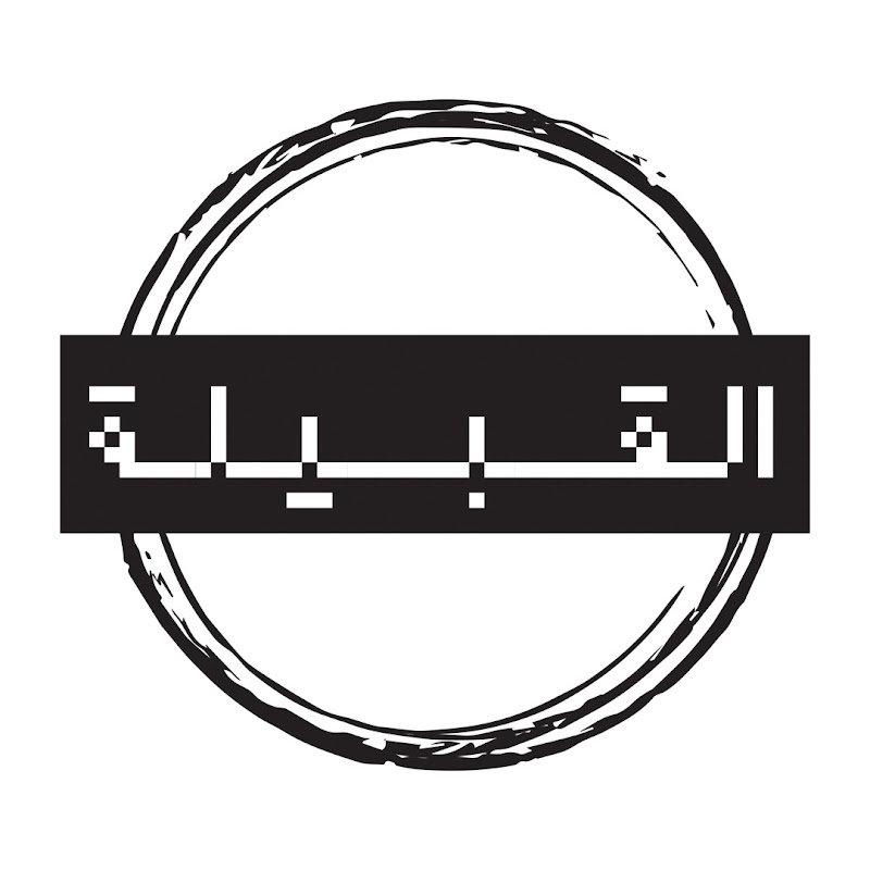 Tribe القبيلة