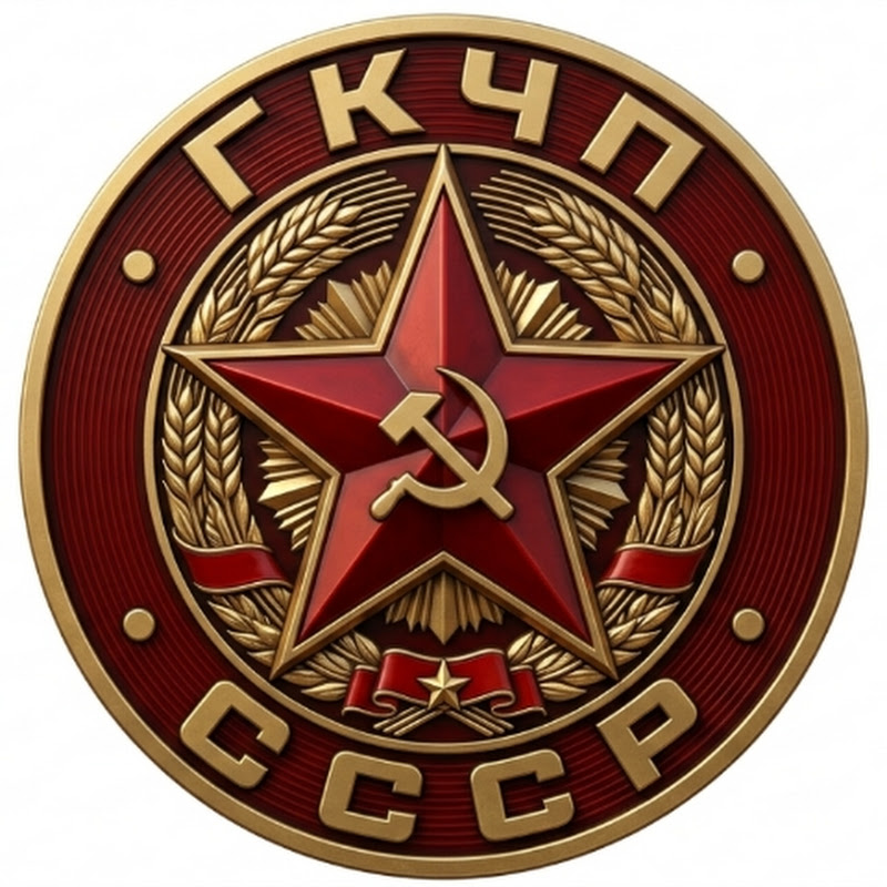Государственный Комитет по Чрезвычайному Положению