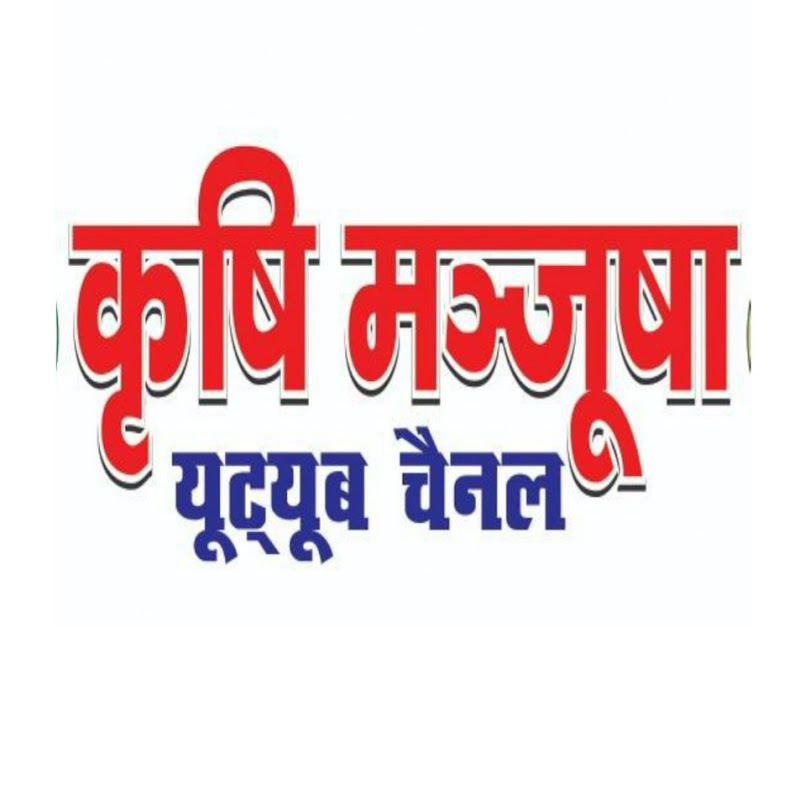 Krishi Manjusha / कृषि मंजूषा