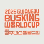 광주 버스킹 월드컵 Official