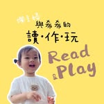 我是爛主婦｜與希希的讀·作·玩 👣