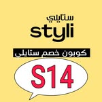 كوبون  ستايلي  🔺 S14 🔺