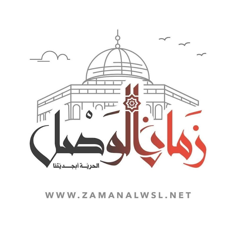زمان الوصل Zaman Alwsl