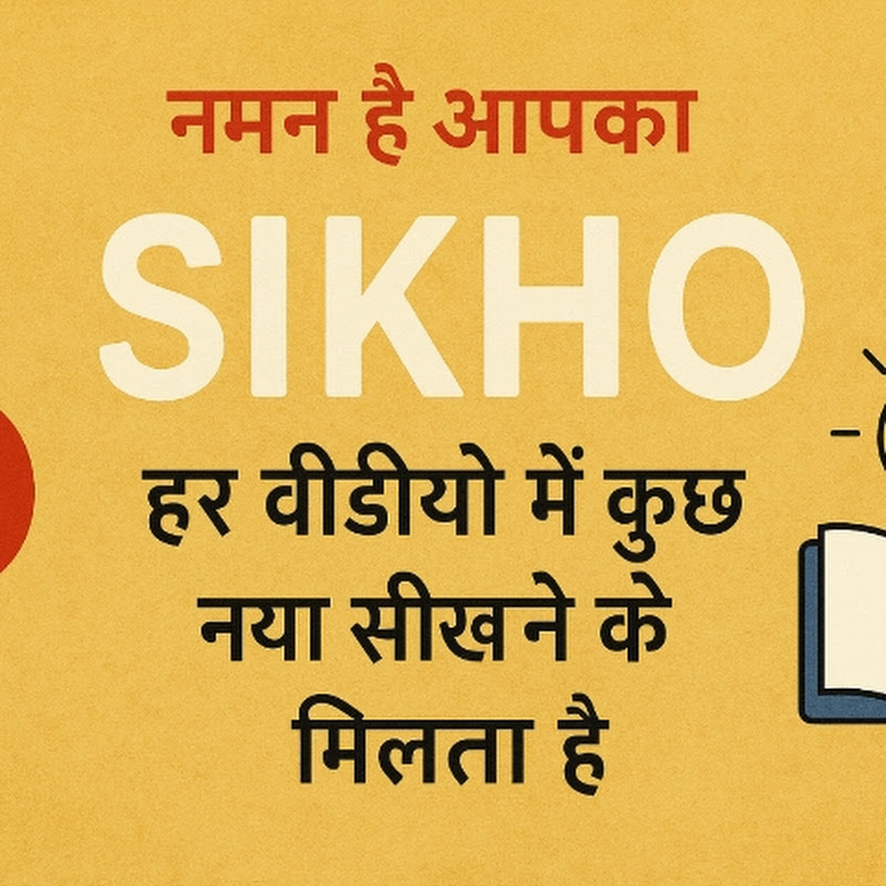 sikho 