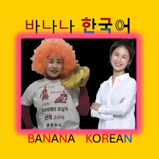 bananakorea