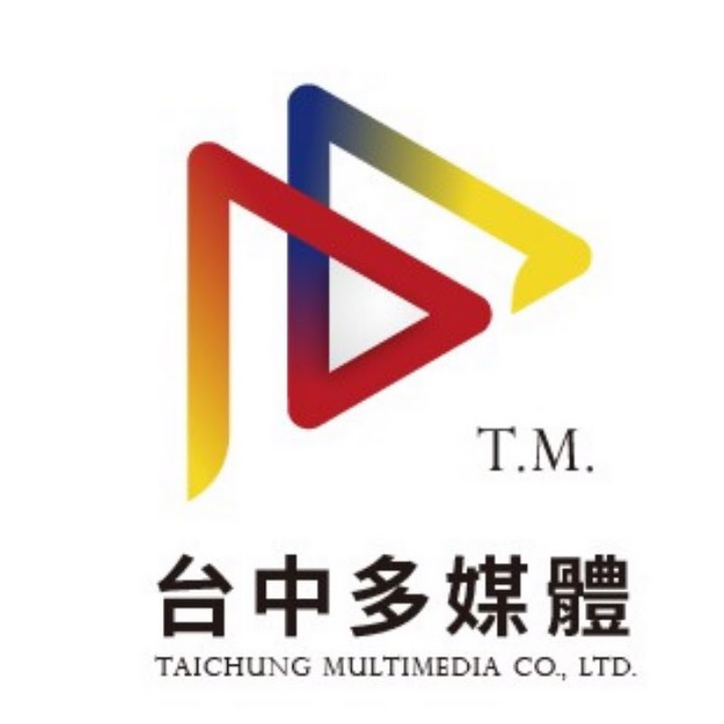台中多媒體