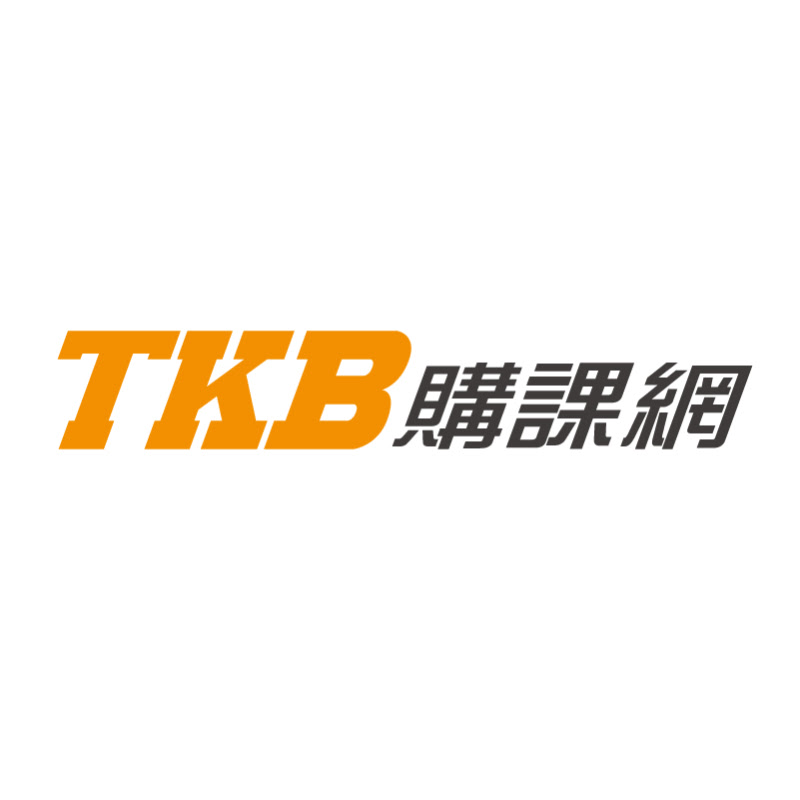 台灣知識庫-TKB購課網