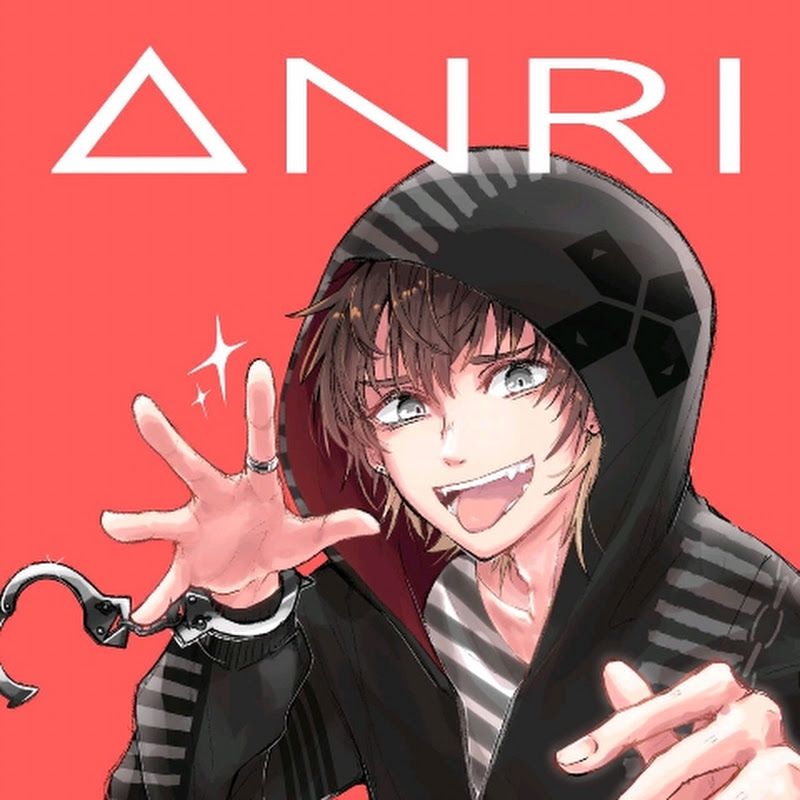 雛アンリ