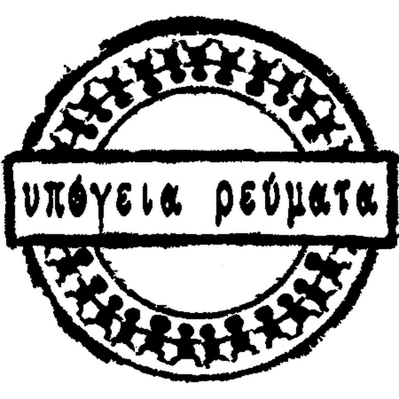 ΥΠΟΓΕΙΑ ΡΕΥΜΑΤΑ