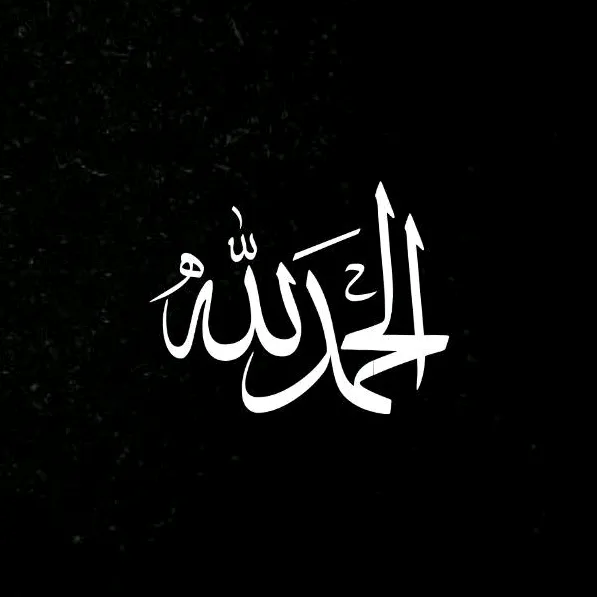 قرآن || Quran