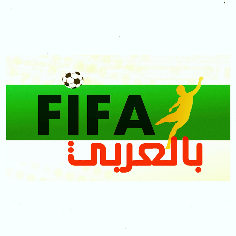 FIFA بالعربي