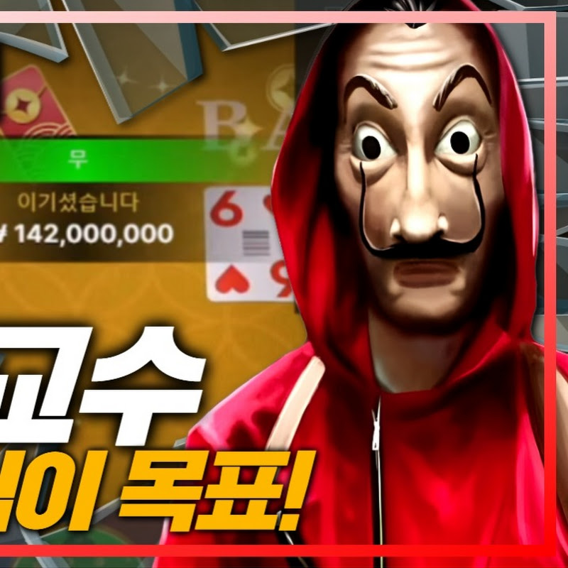 [바카라]교수mv04