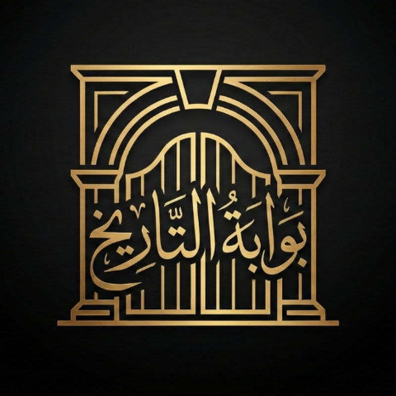  بوابة التاريخ