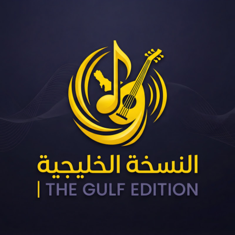 النسخة الخليجية - The Gulf Edition