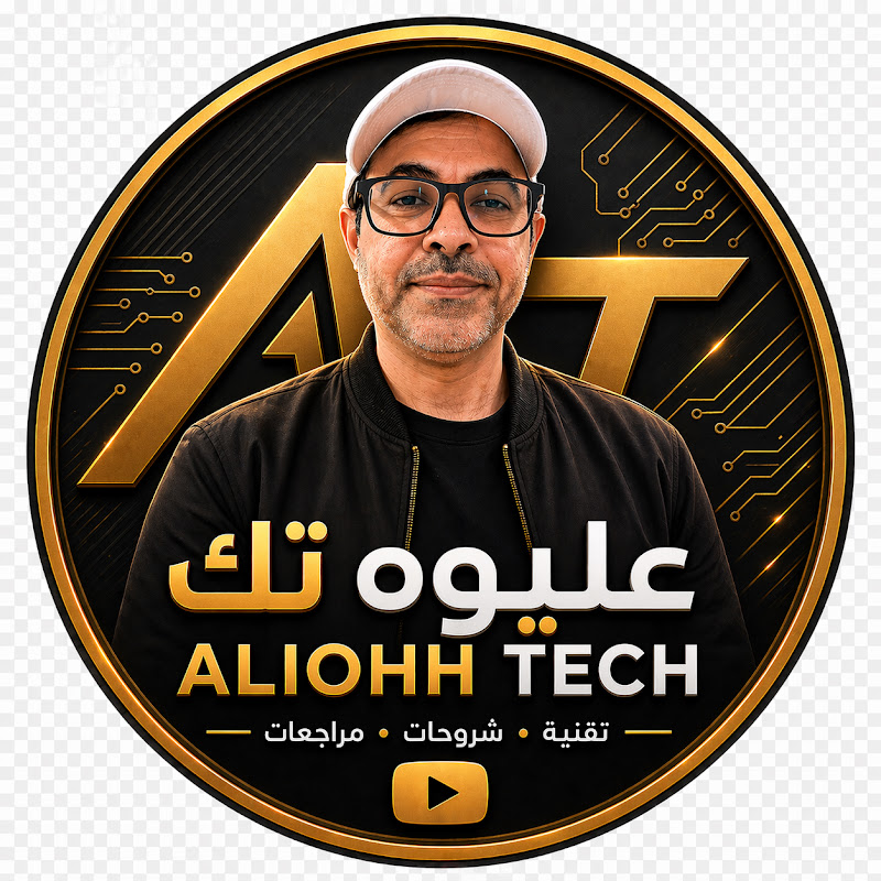 عليوه تيك - AliohhTech