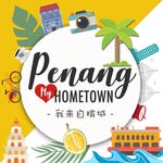 Penang My Hometown 我来自槟城