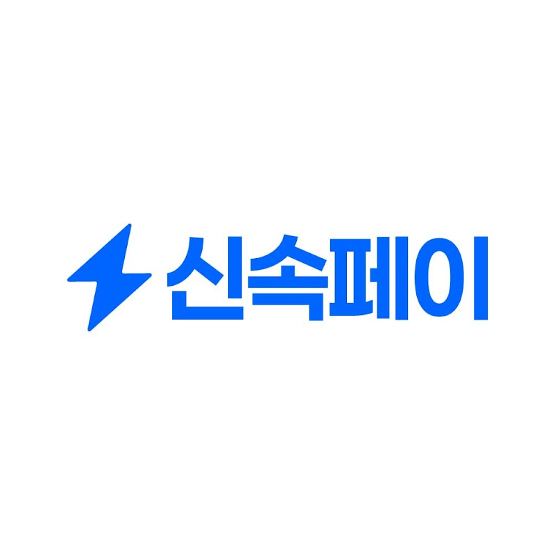 신속페이