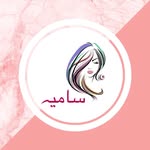 سامیہ🧕