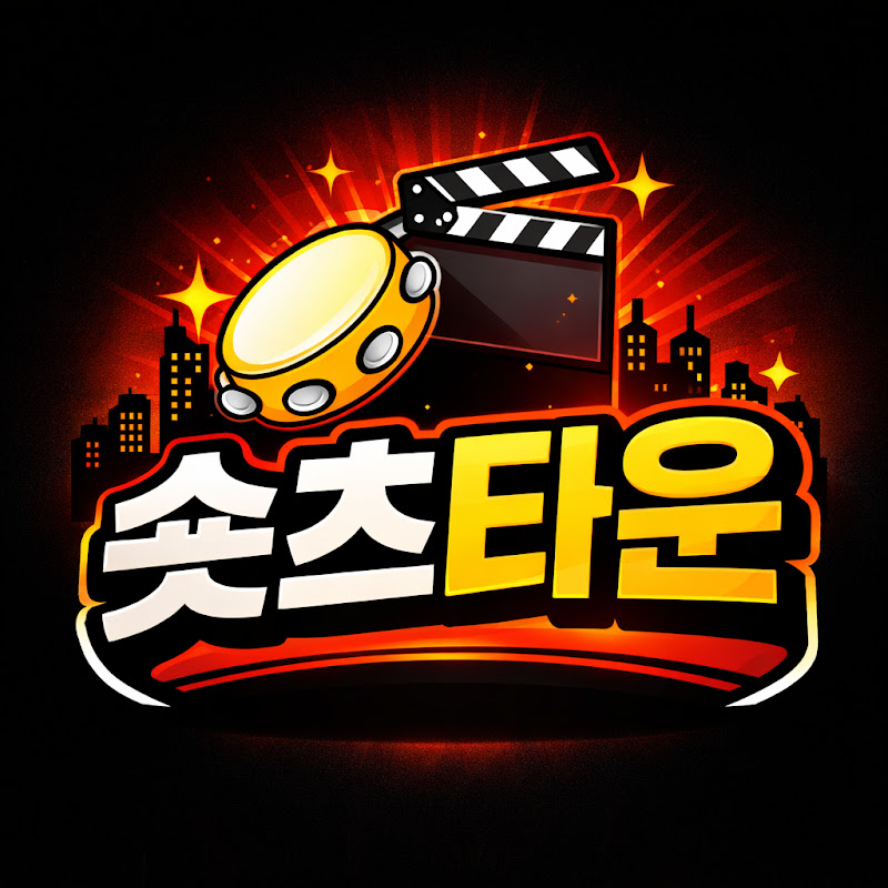 숏츠타운