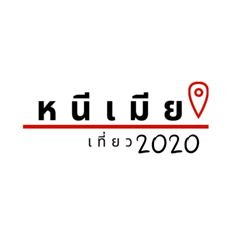 Solopackers หนีเมียเที่ยว2020