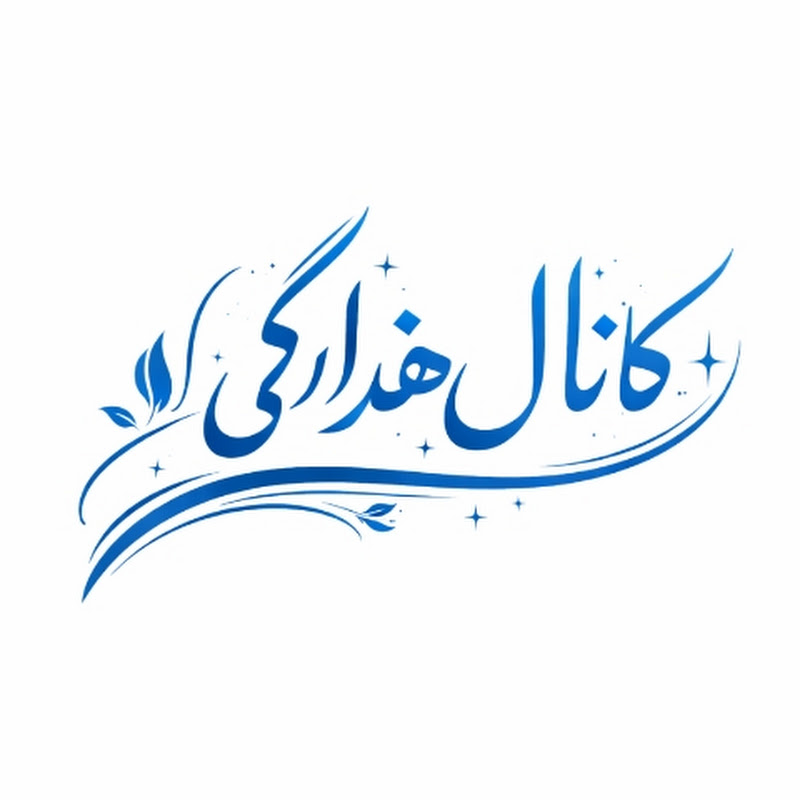 Hazaragichannel کانالی هزارگی