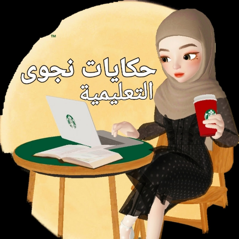 حكايات نجوى التعليمية