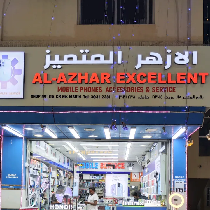Al AZHAR excellent mobile