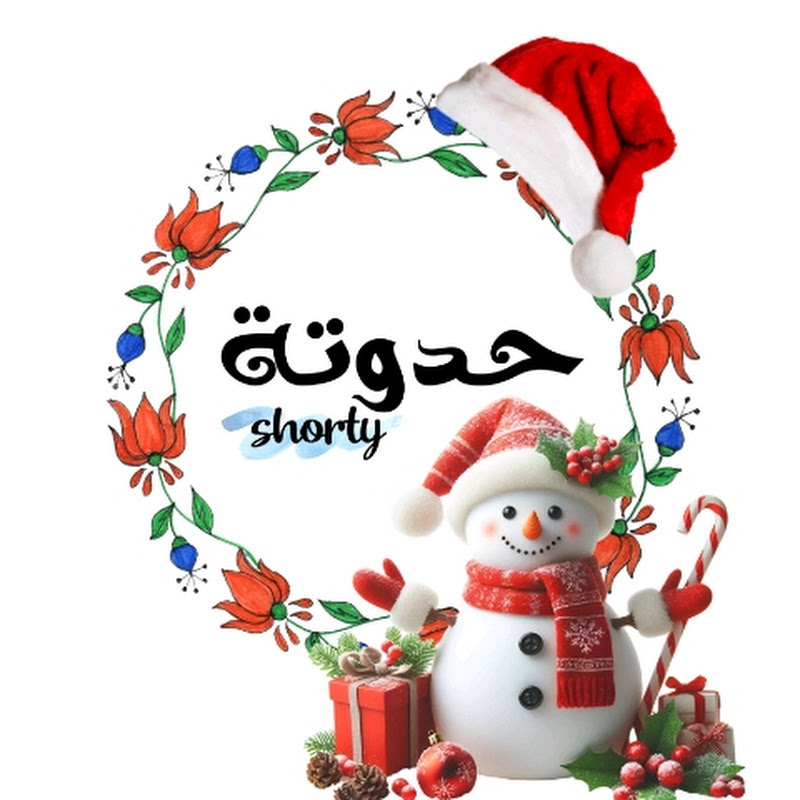 حدوتةshorty