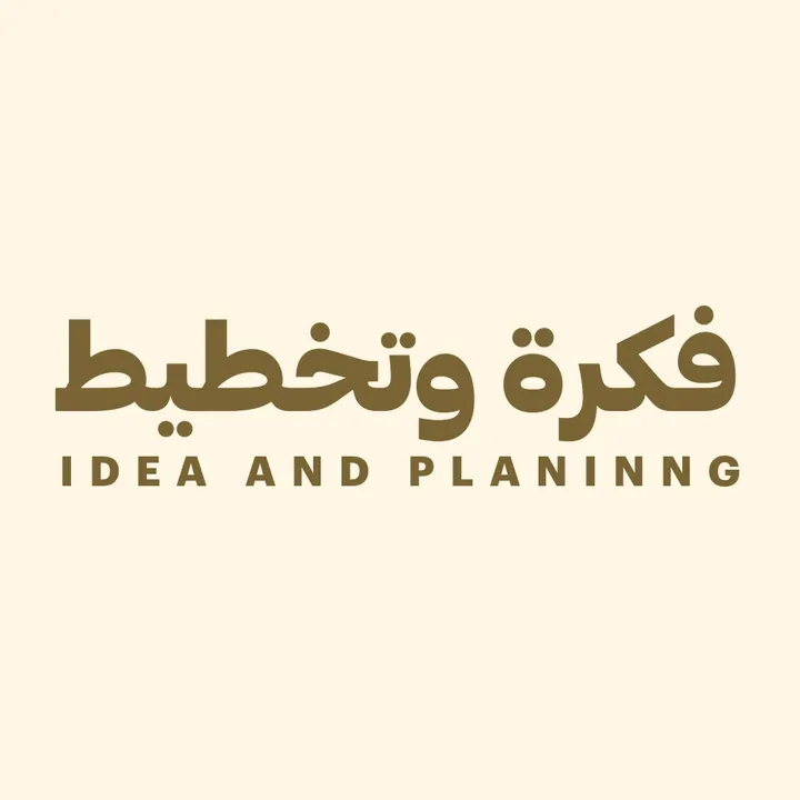فكرة وتخطيط