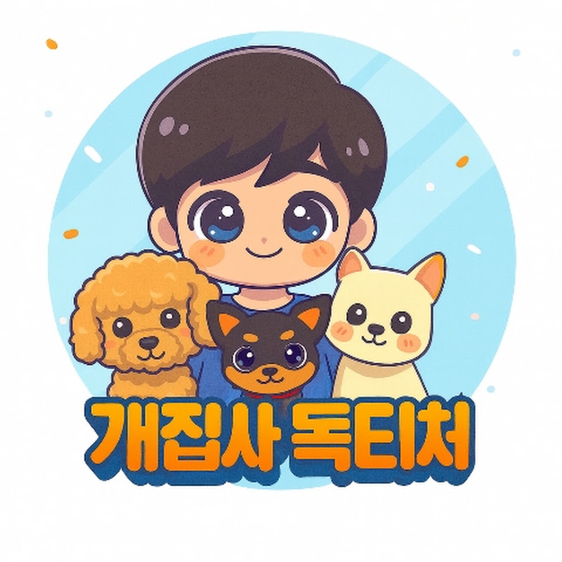 개집사독티처
