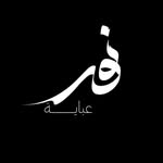 عبايـــة نــور