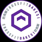 CrossFit BaKeSi 巴克斯 健身房