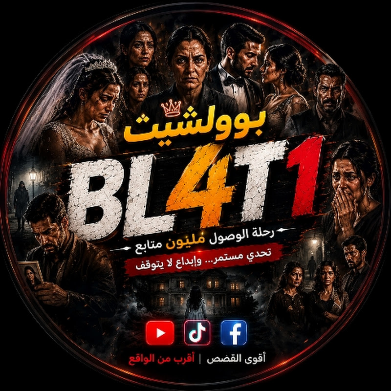 بوولشيت Bl4t