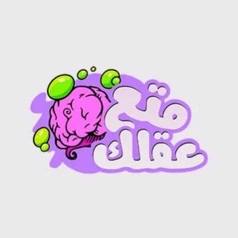 متع عقلك