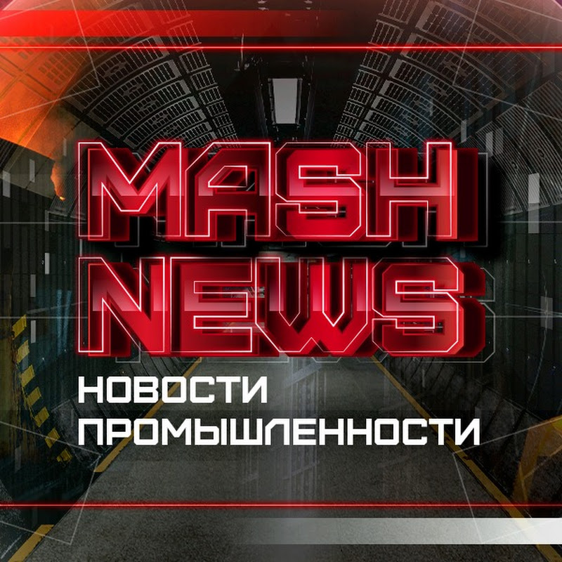 MASHNEWS. Новости промышленности