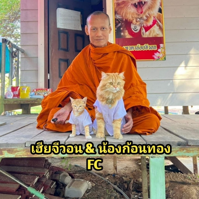 เฮียจีวอน น้องก้อนทอง FC Channel