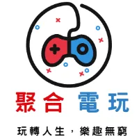 聚合電玩